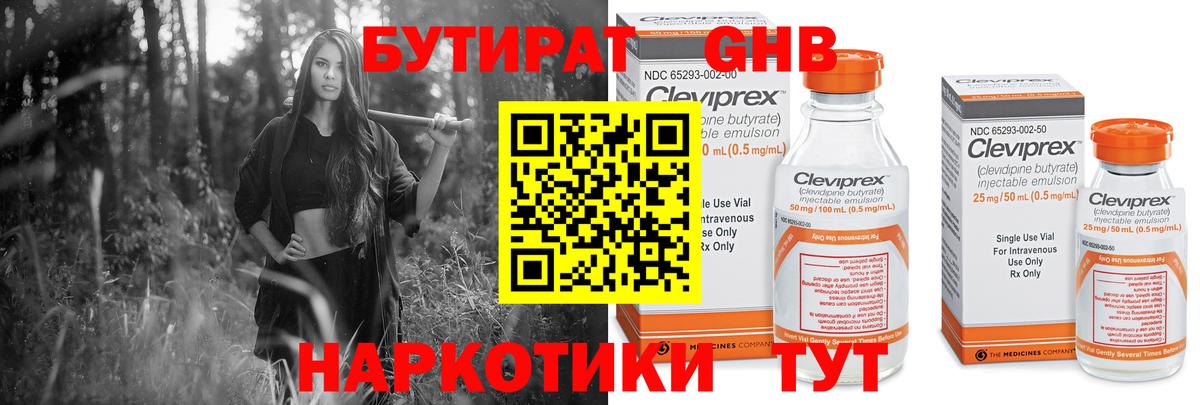 Клин  Бутират  Вход с VPN  БУТИРАТ жидкий экстази 