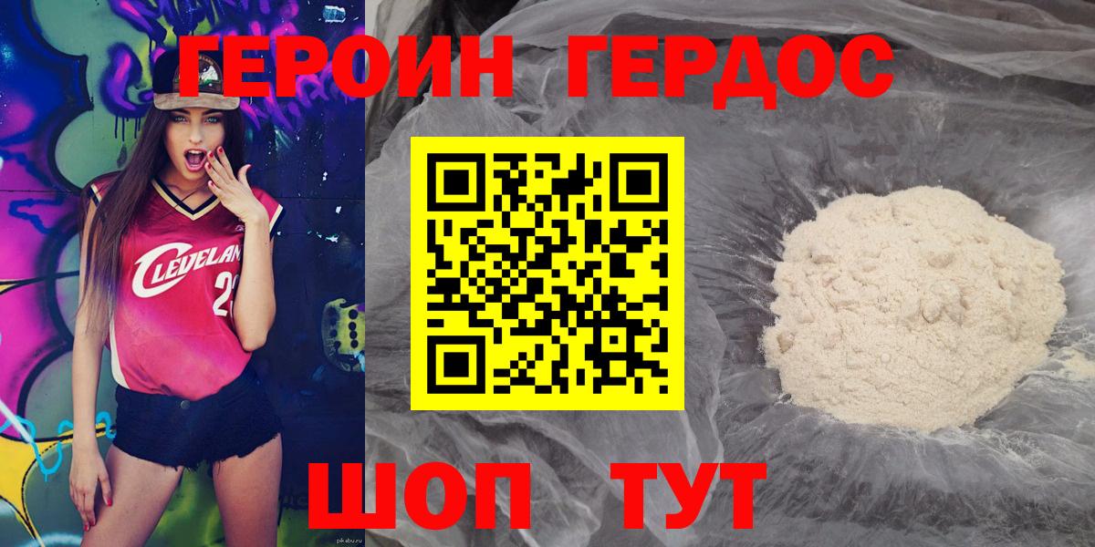 ГЕРОИН белый  Вход с VPN  Клин 