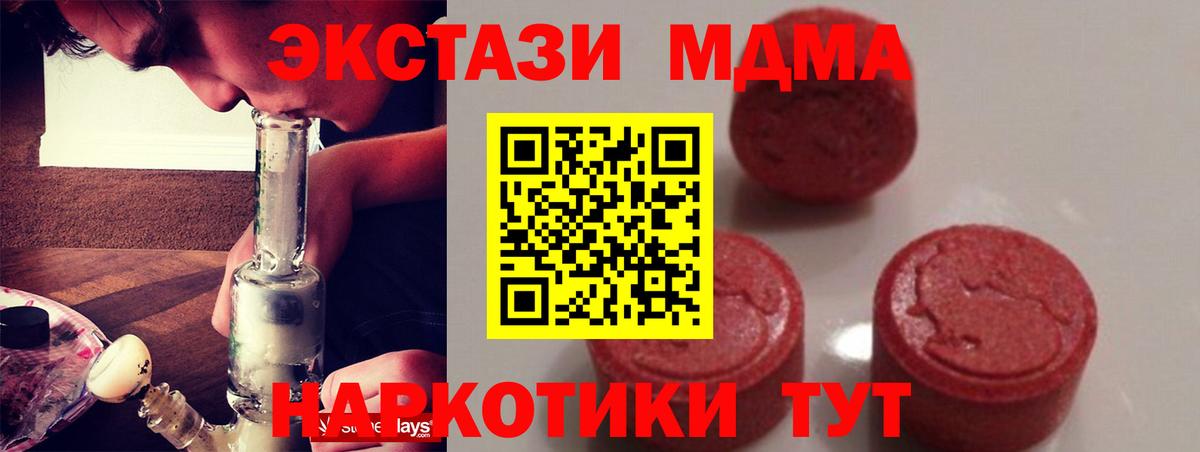 МДМА VHQ  Вход с VPN  MDMA  MDMA VHQ  Клин 